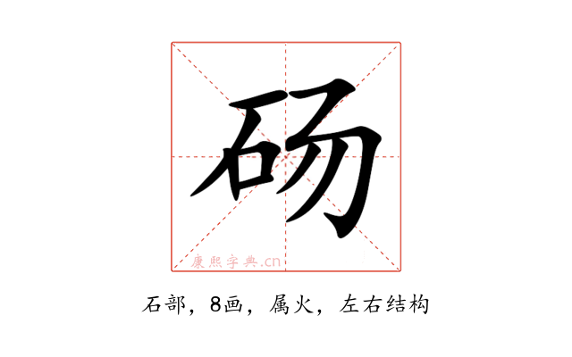 砀
