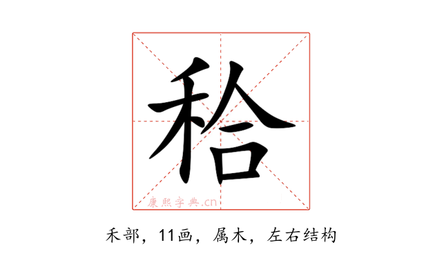 秴