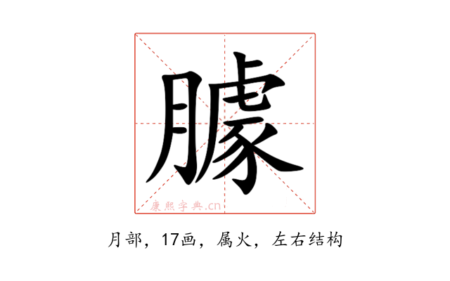 臄