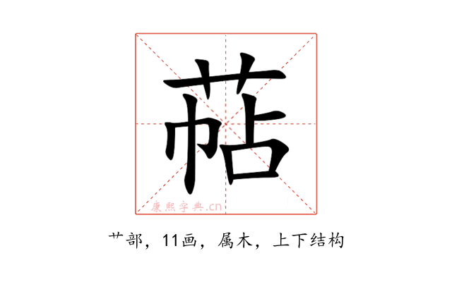萜