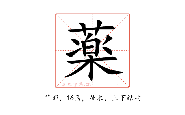 薬