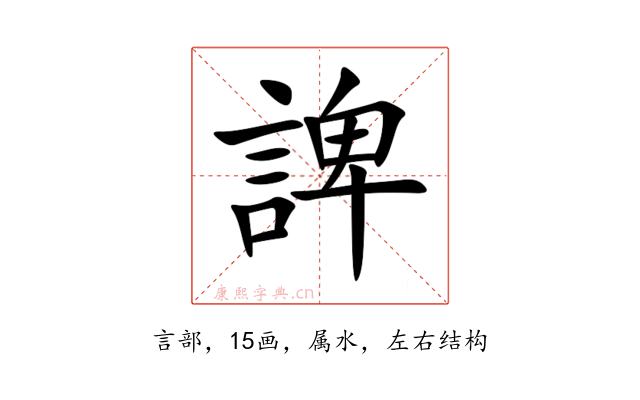 諀