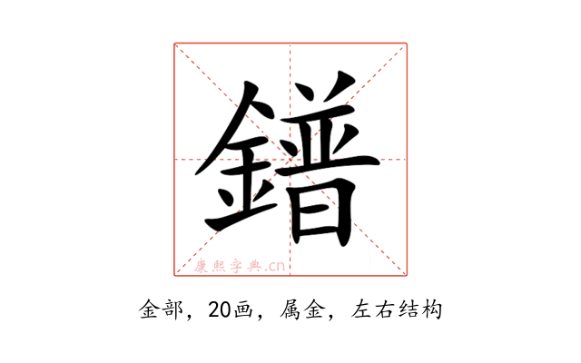 鐠