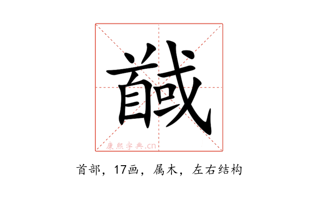 馘