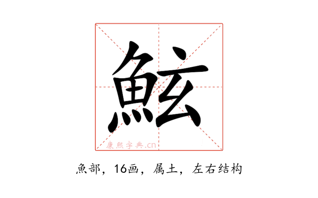 鮌