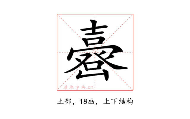 𡕉