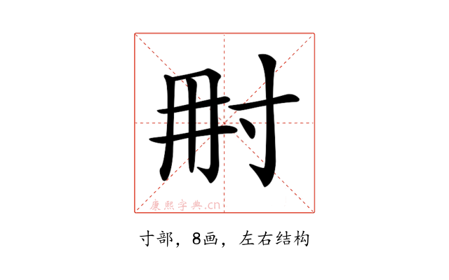 𡬥