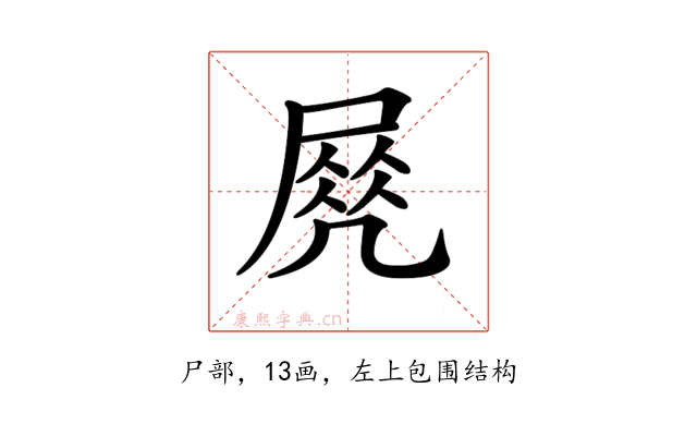 𡲵