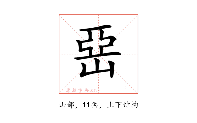 𡹅