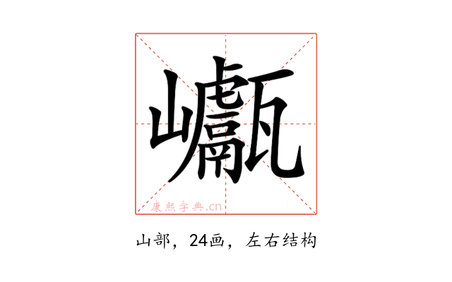 𡿕