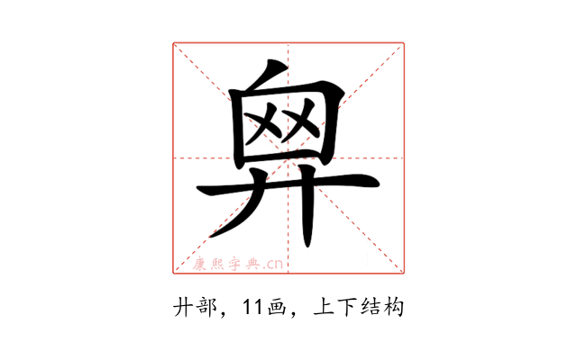𢍙