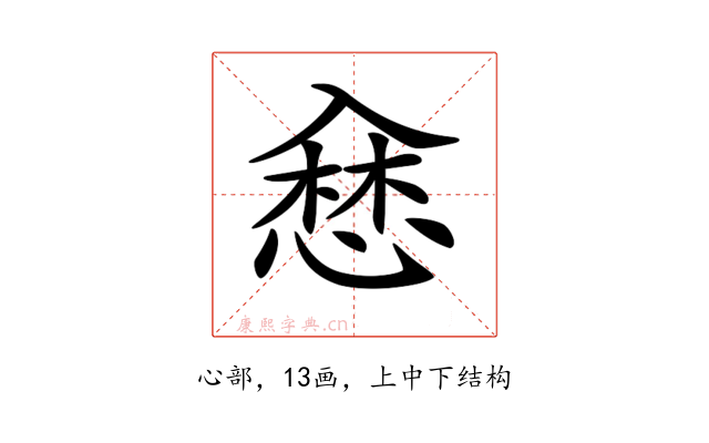 𢞥
