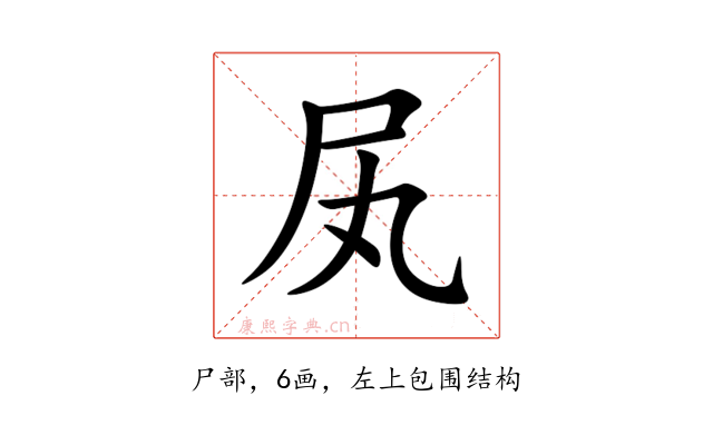 㞍