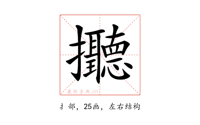 𢺭
