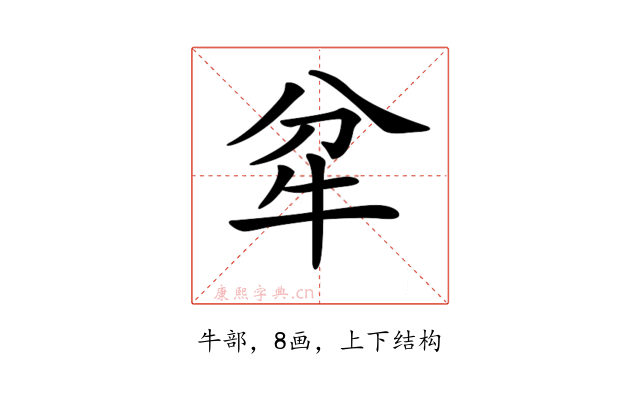 𤘝