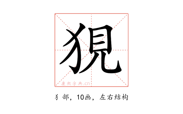 𤞭