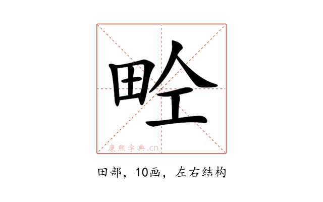 𤱝
