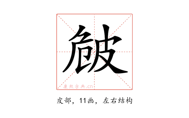 𤿡