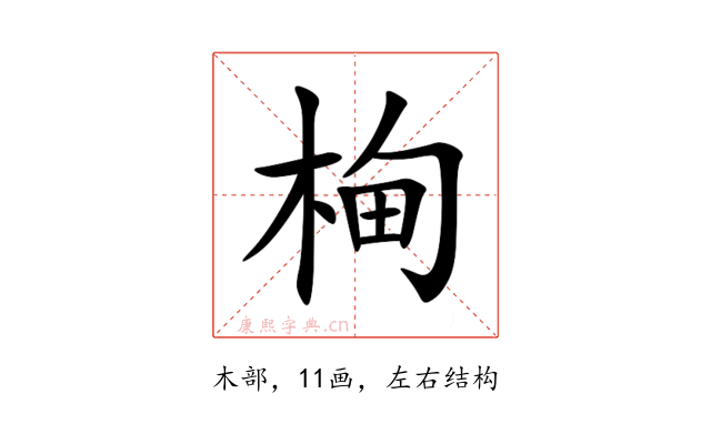 㭵