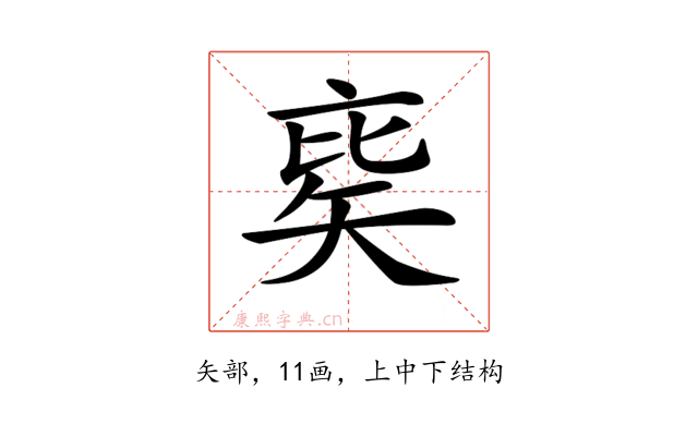 𥏉