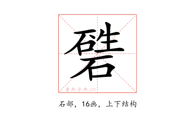 𥕙