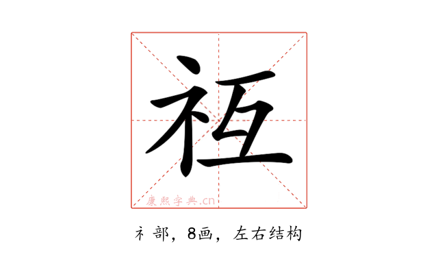 𥘡