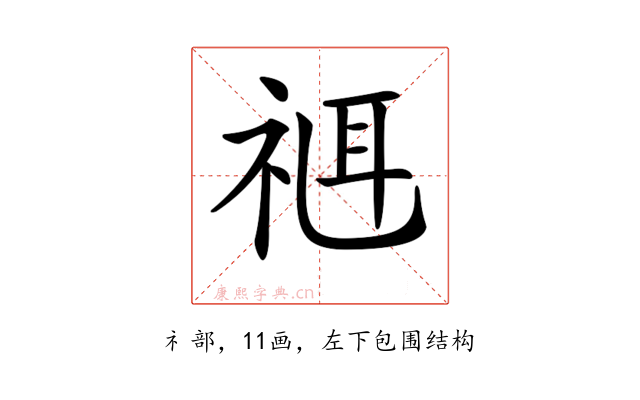 𥚅