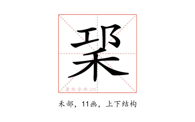 𥞱
