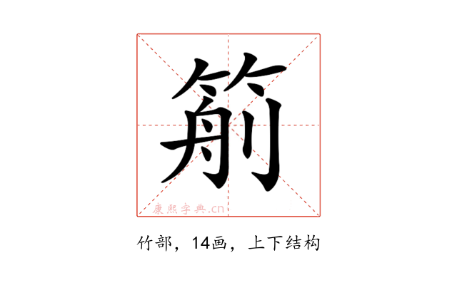𥮙