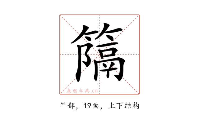 𥴩