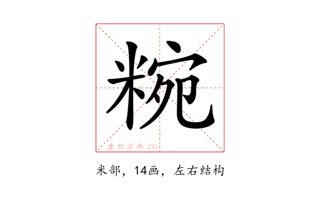 𥺹
