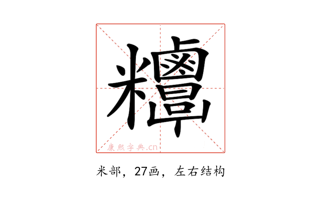 𥾁