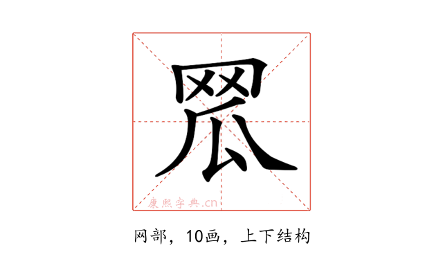 𦊡