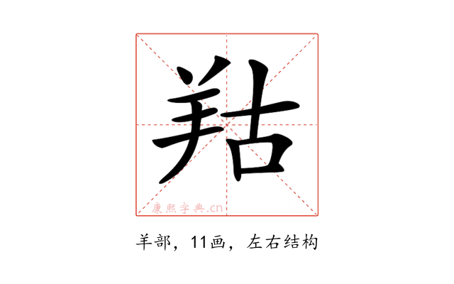 𦍩