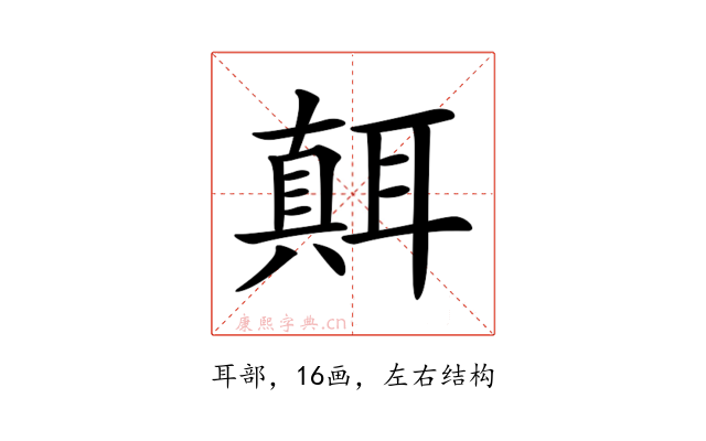 𦗁