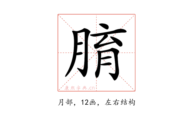 𦝑
