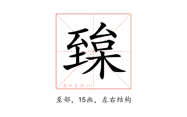 𦥅