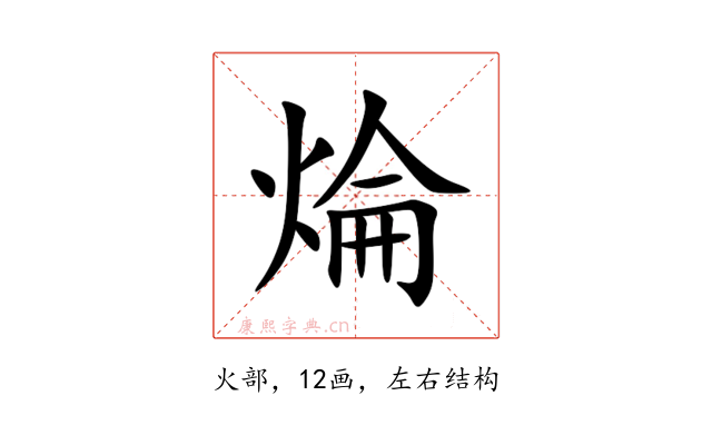 㷍
