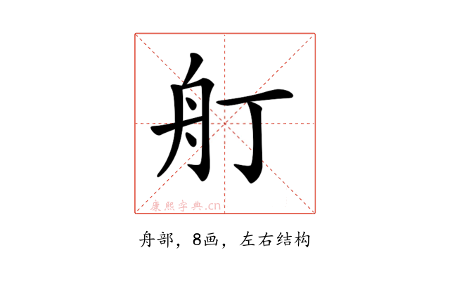 𦨍