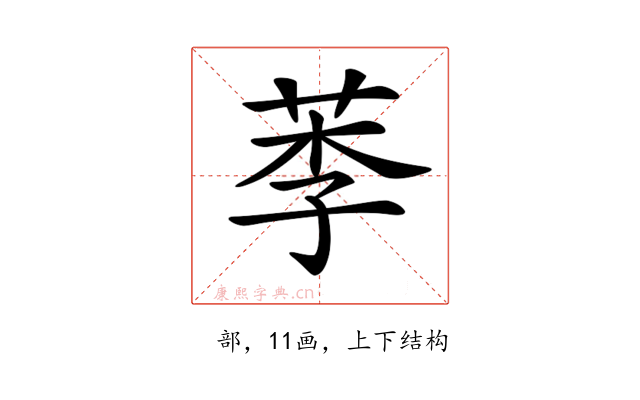 𦰁