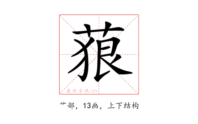 𦴭