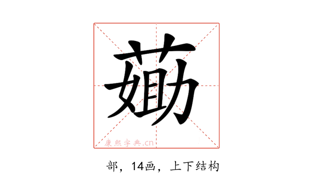𦷵