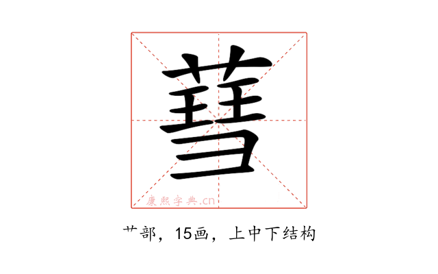 𦹙