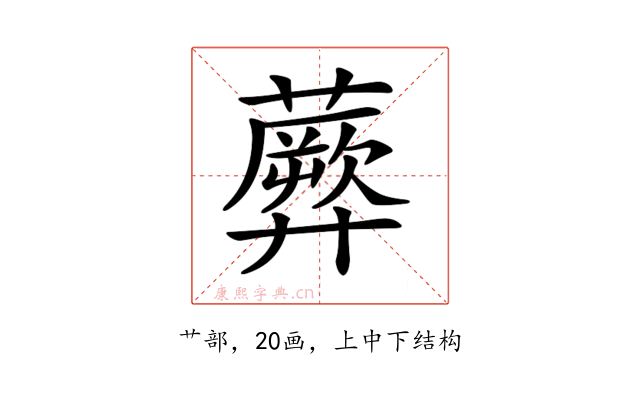 𧂱