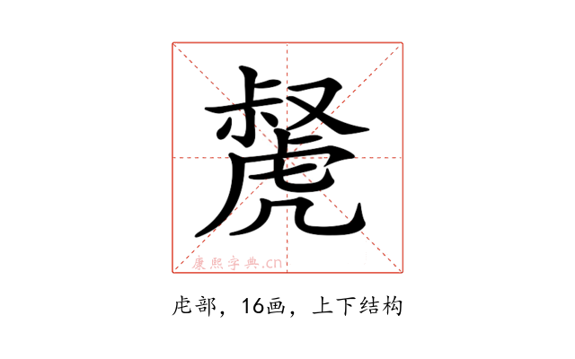 𧇝