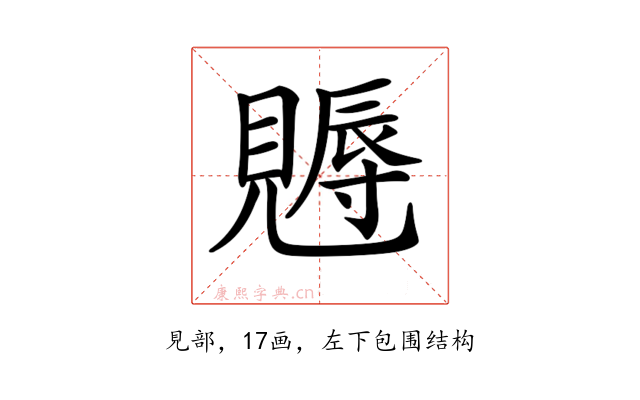 𧢁