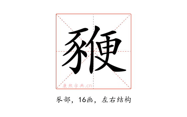𧱩