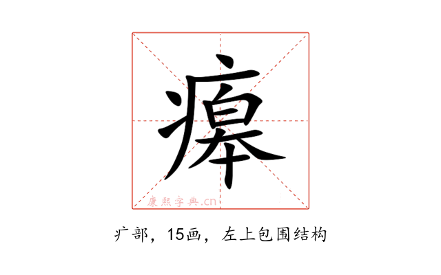 㿁