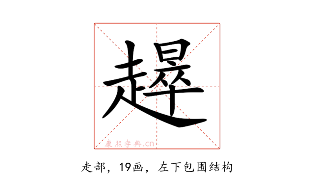 𧾉
