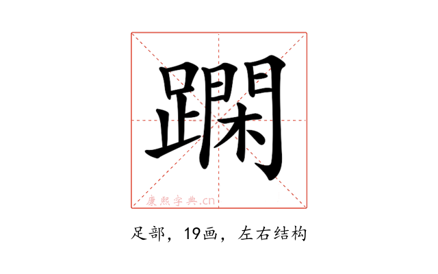 𨅽